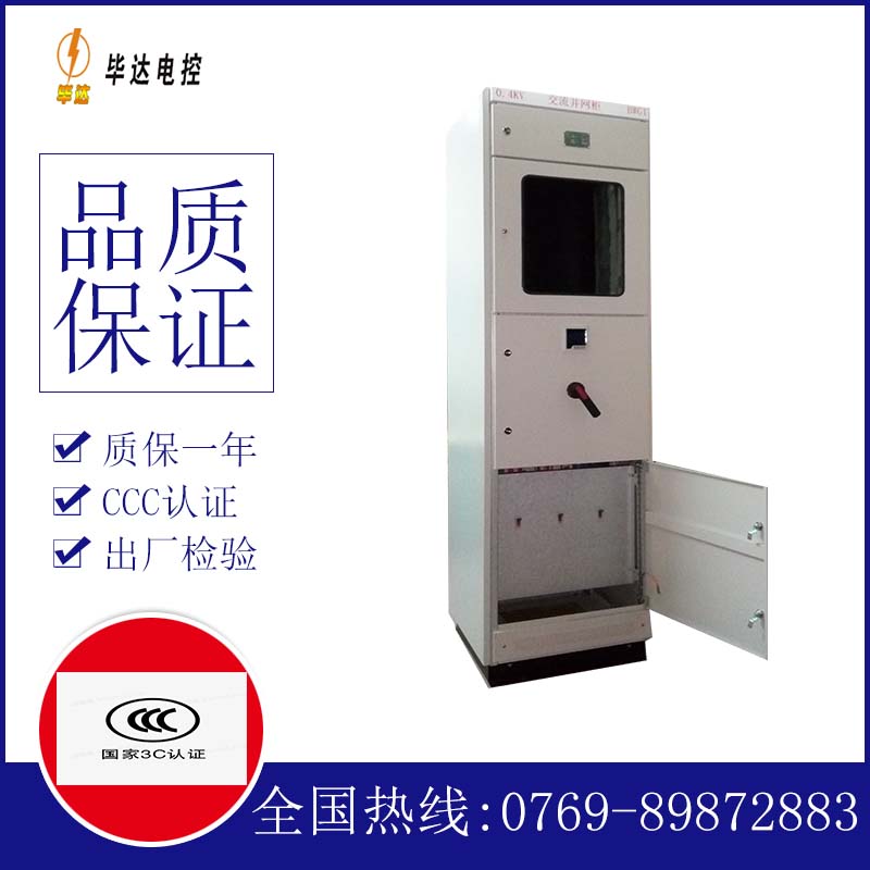 麻涌镇光伏并网柜